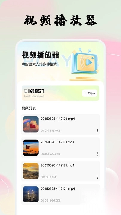 春宵播放器-图2