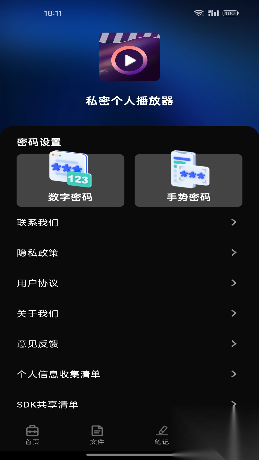 私密个人播放器