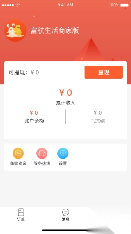 富航生活商家版图3