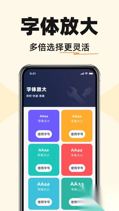 手机字体免费放大4