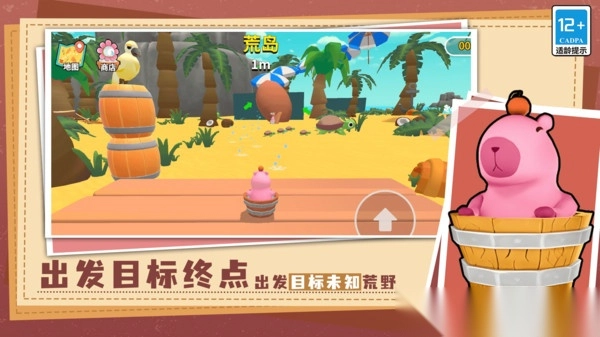 超可爱的卡皮巴拉闯关