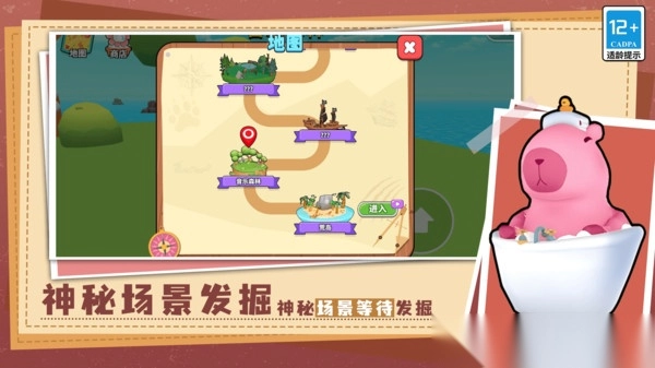 超可爱的卡皮巴拉闯关