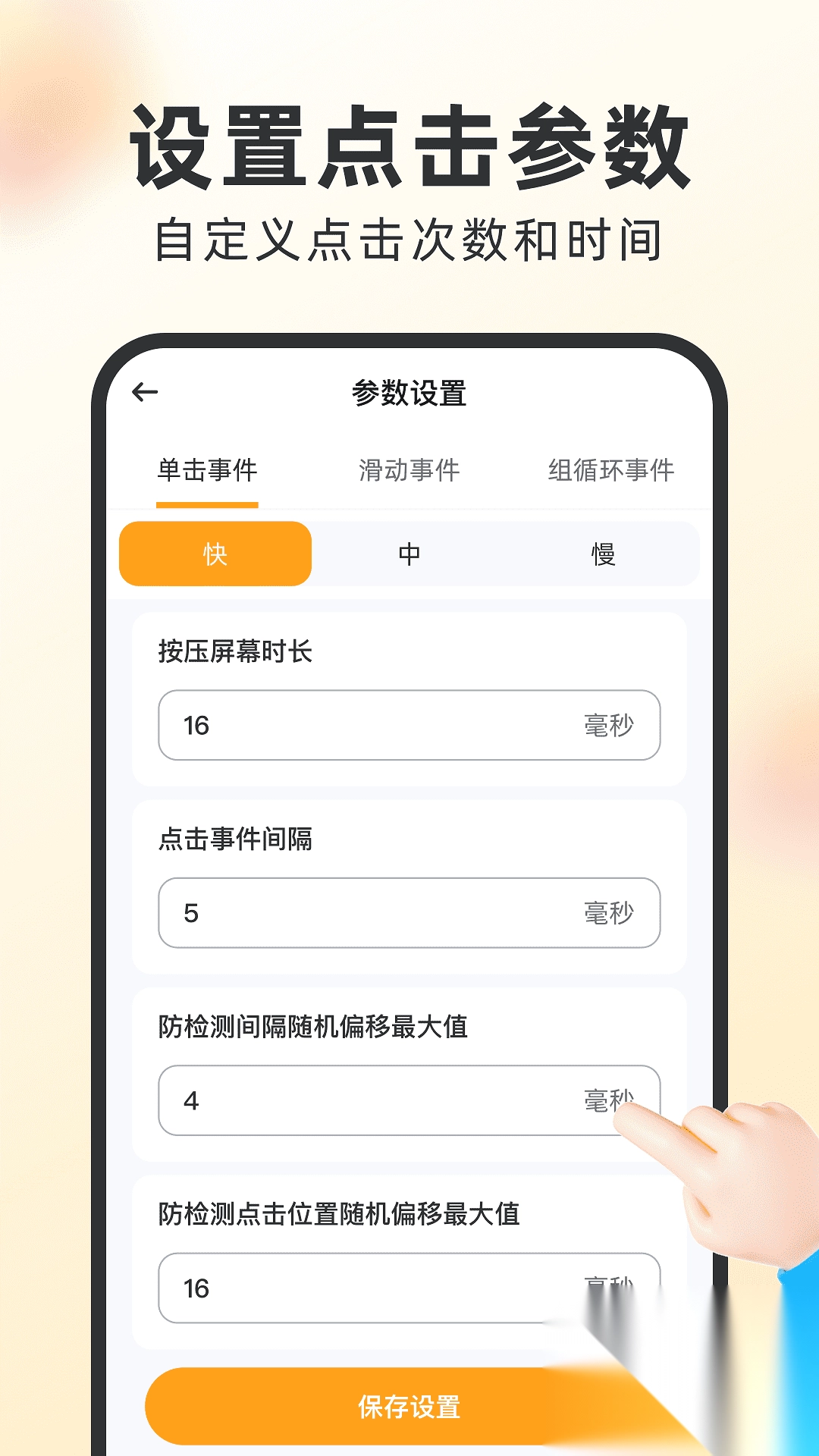 闪指自动点击器1