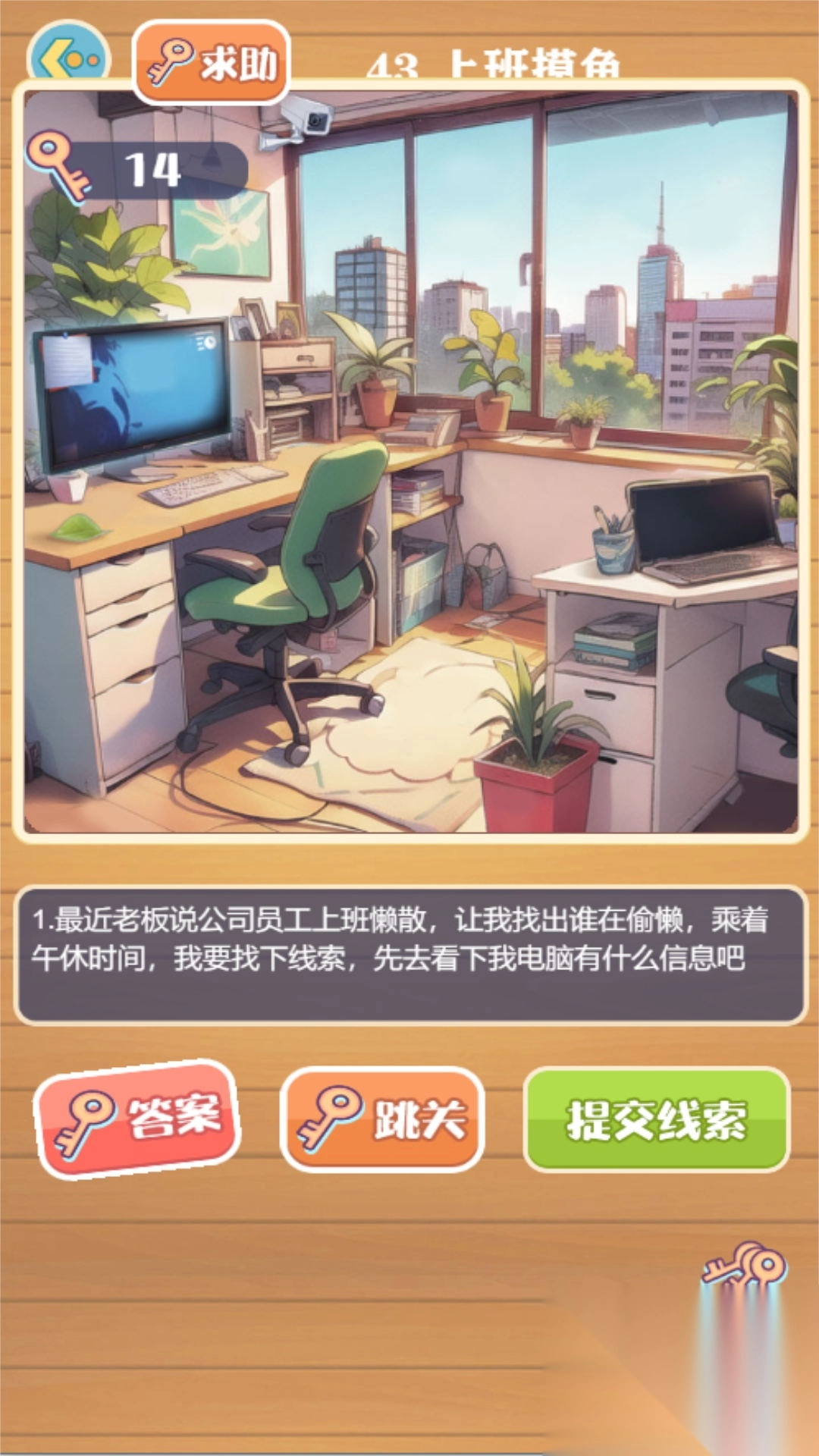 解锁真相迷途反转(3)