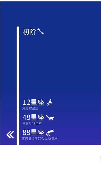 寓教于乐星座拼图