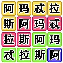 文字脑洞梗传