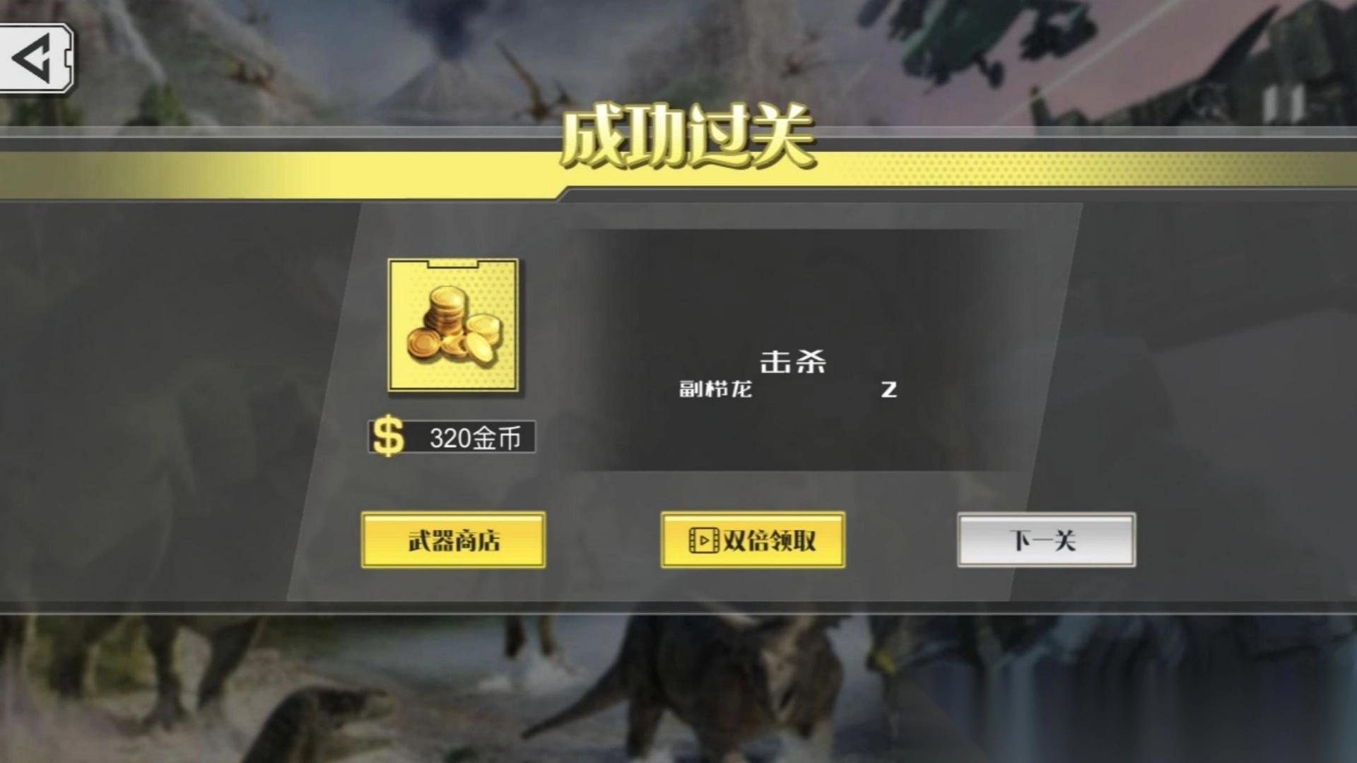 穿越远古猎龙射手