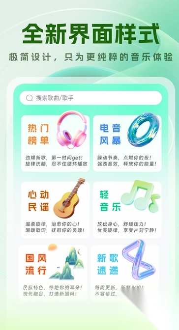 免费音乐大全截图3