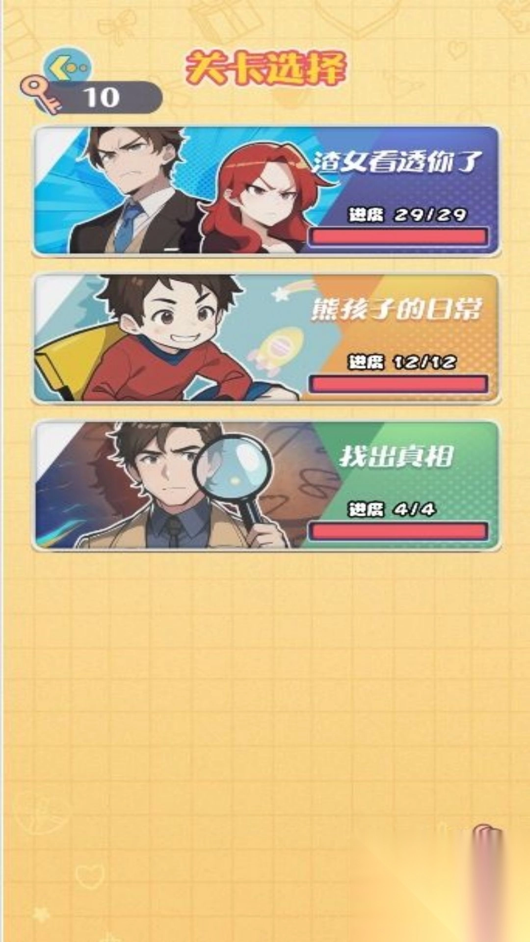 脑力激荡益智乐园