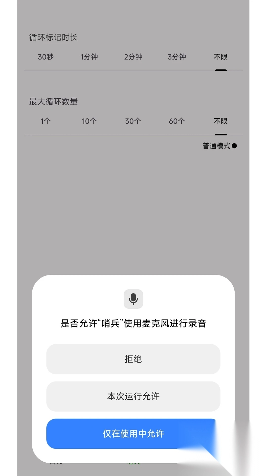 哨兵智能录音机图1
