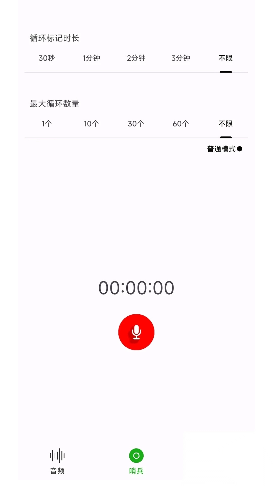 哨兵智能录音机图4
