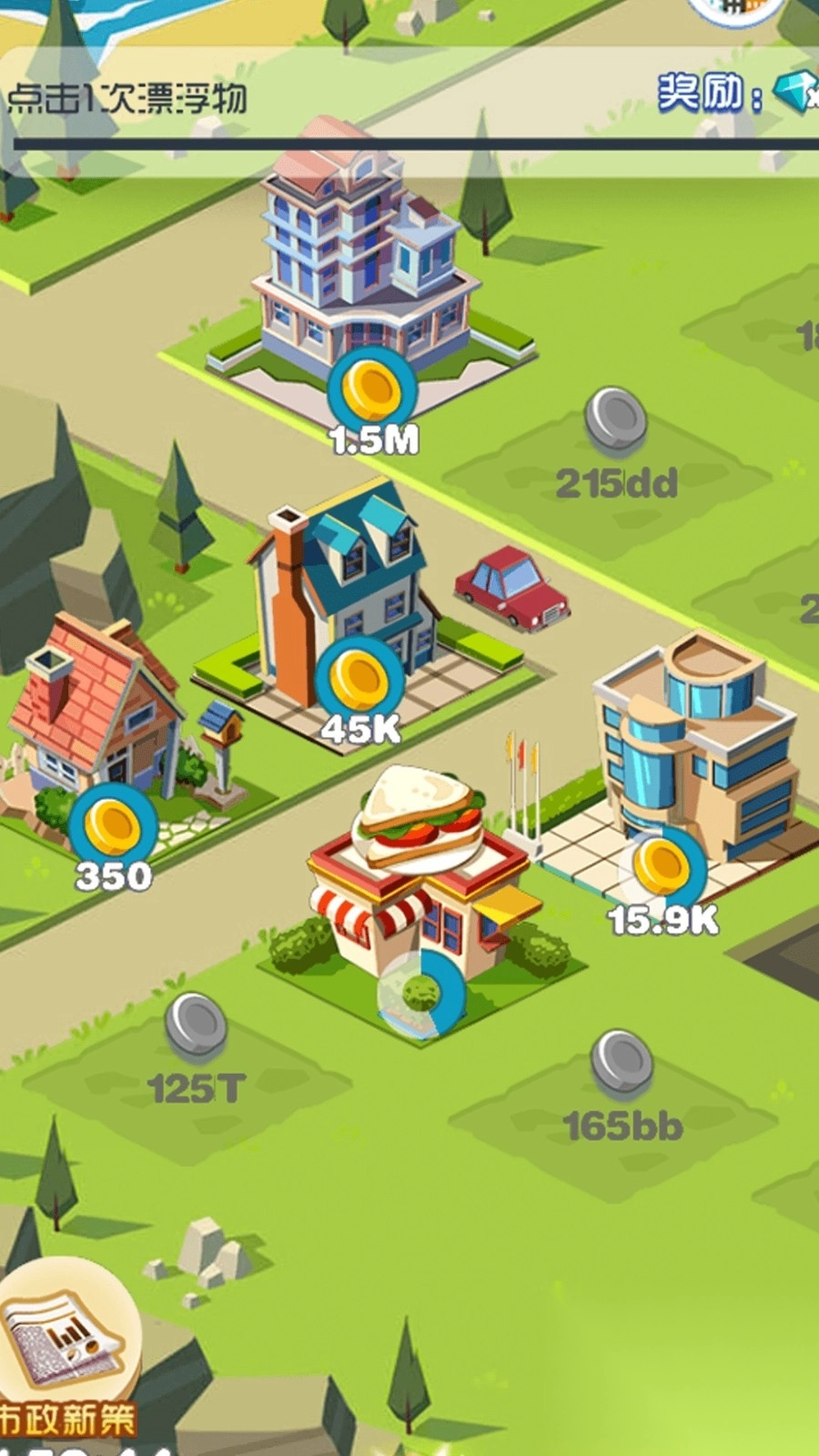 经营模拟城镇传奇