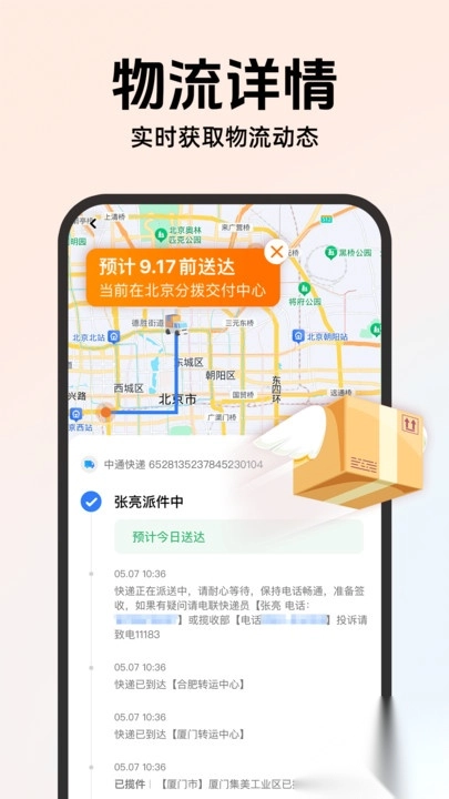 快递物流免费查询1