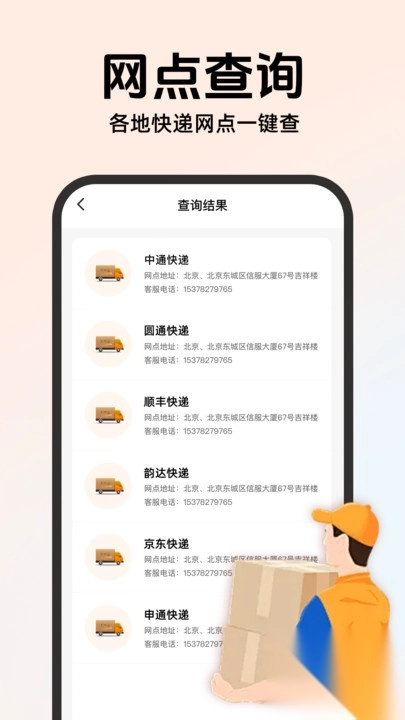 快递物流免费查询2