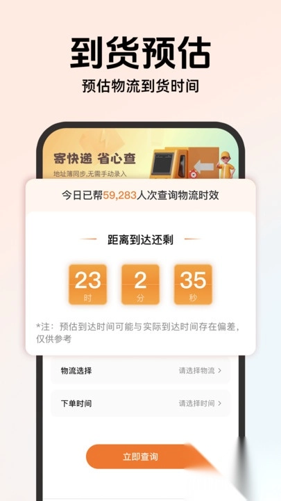 快递物流免费查询4