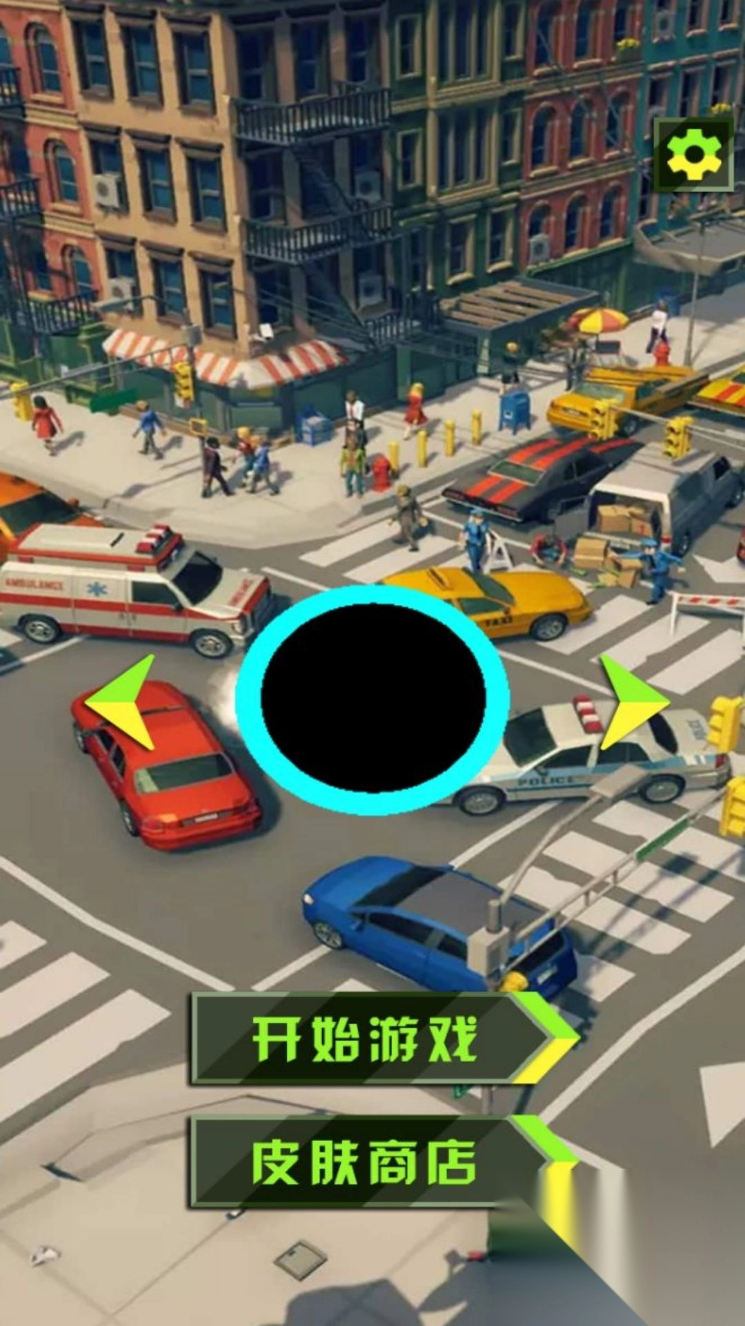 黑洞吞噬消消乐