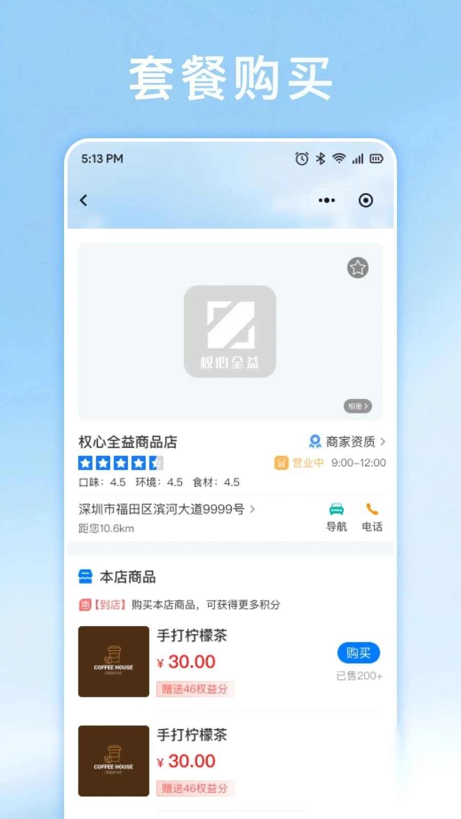 权心全益图1