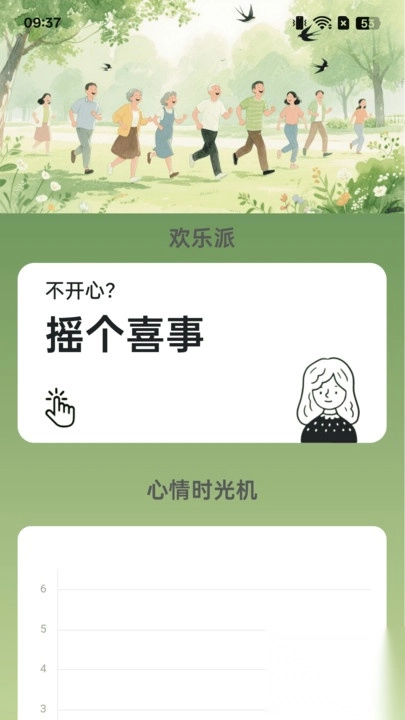 计步欢乐派截图0