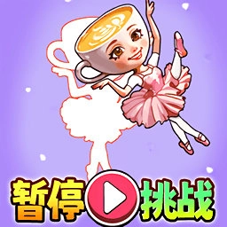 山海经暂停挑战