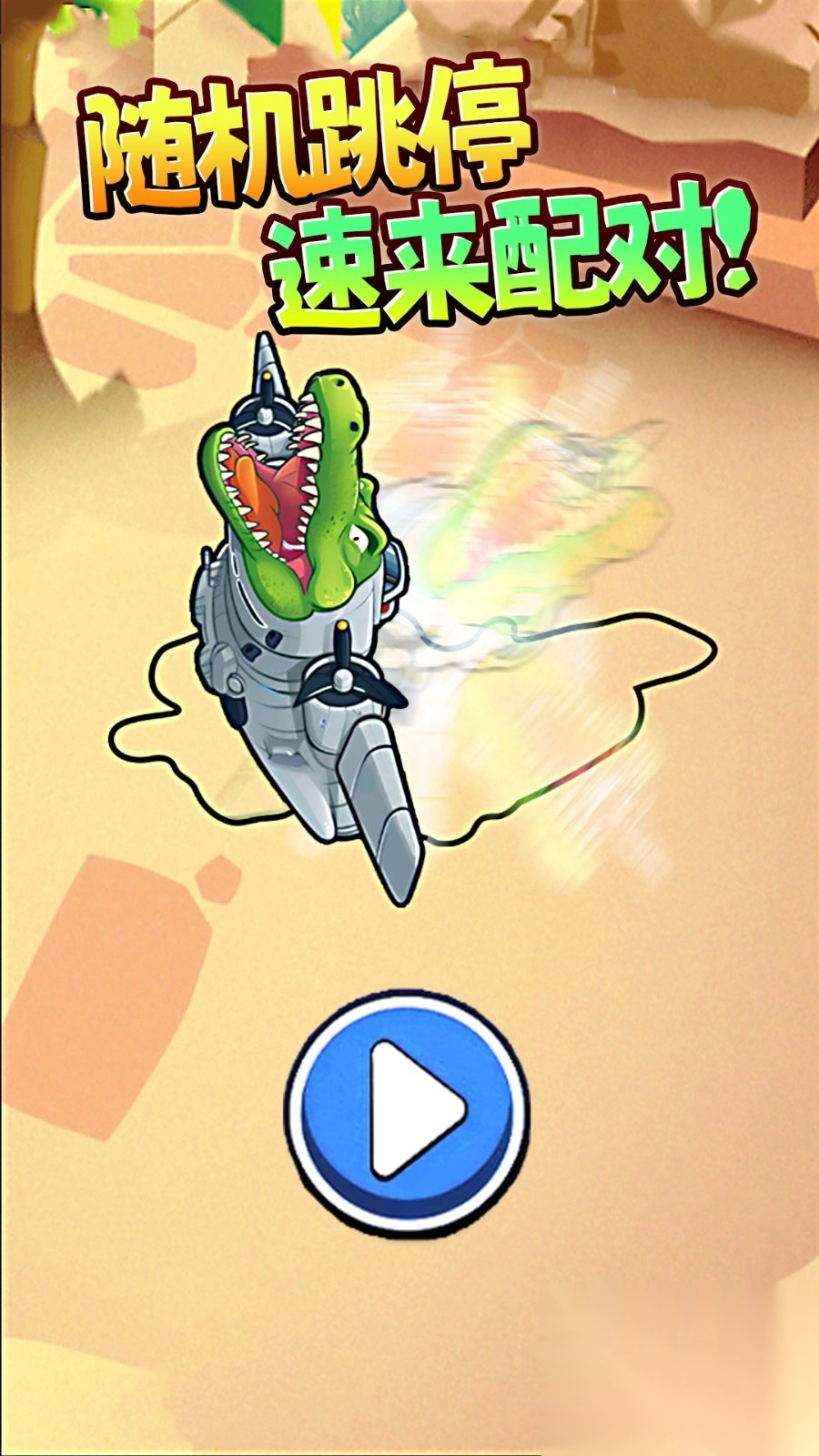 山海经暂停挑战