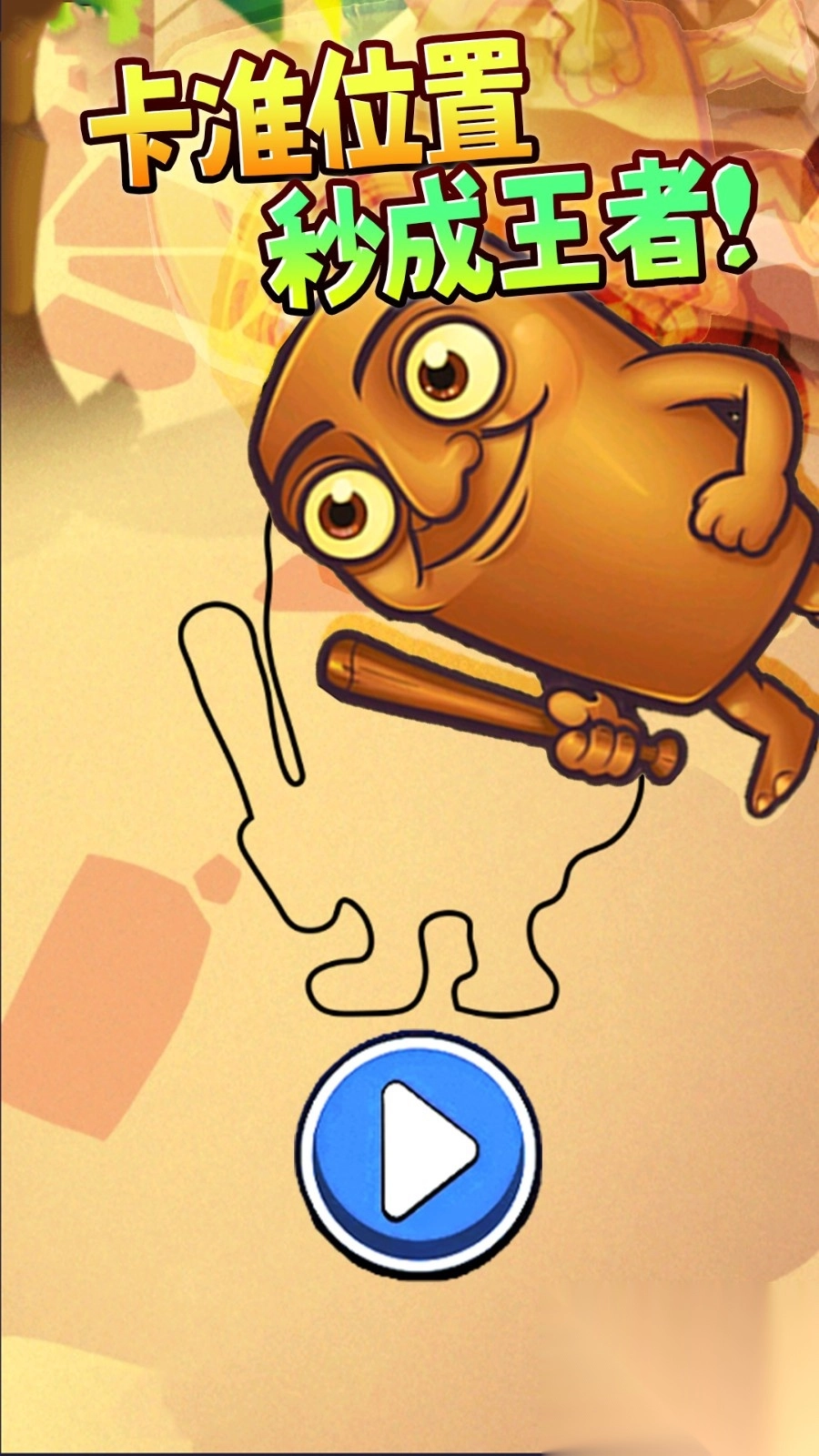 山海经暂停挑战