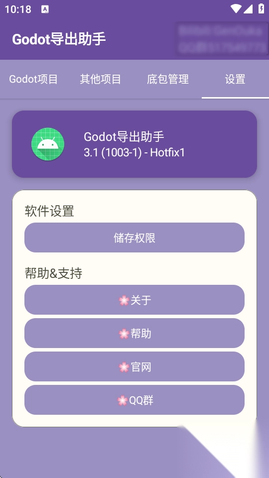 Godot导出助手图1