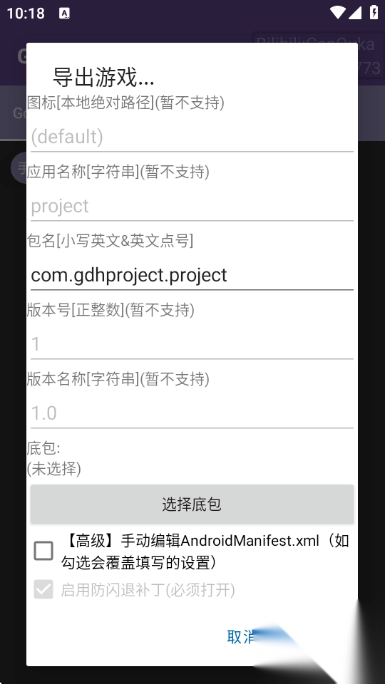 Godot导出助手图2