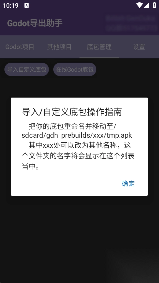 Godot导出助手图3