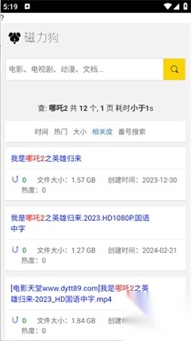 磁力狗搜索图2