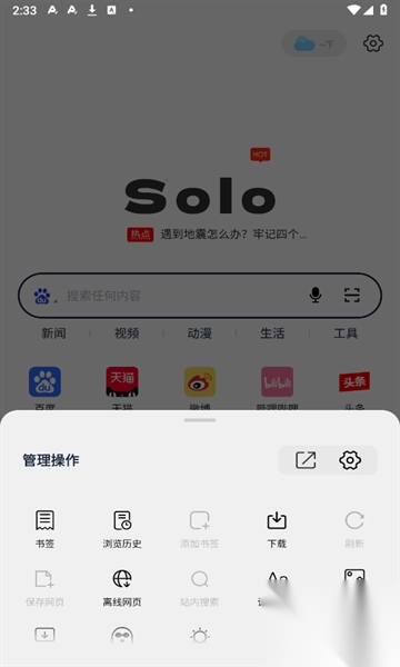 Solo浏览器(1)