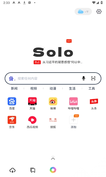 Solo浏览器(2)