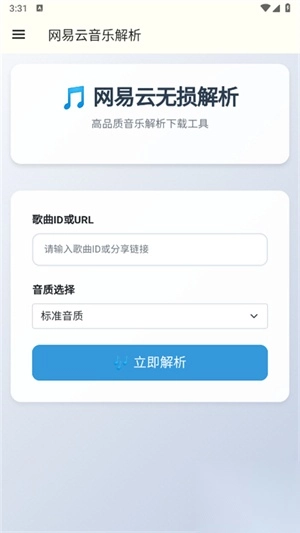 网易云解析图1