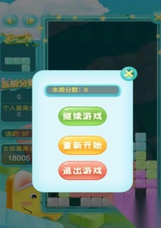 开心俄罗斯方块1