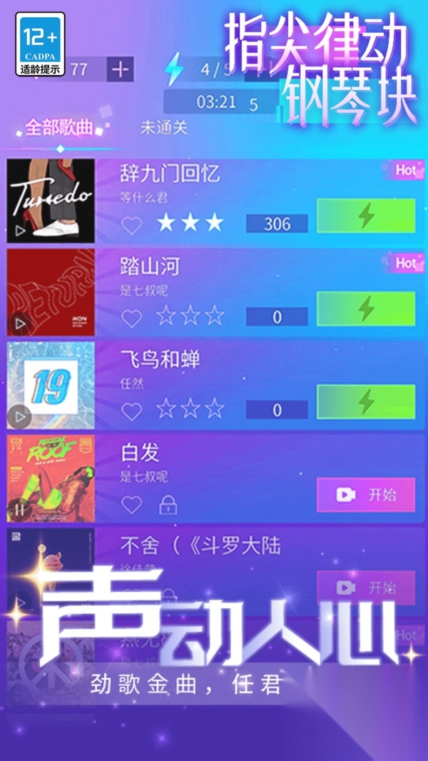 指尖律动钢琴块