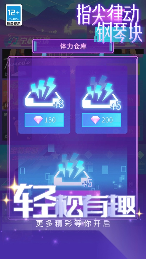 指尖律动钢琴块