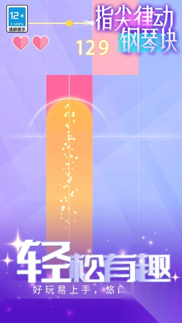 指尖律动钢琴块