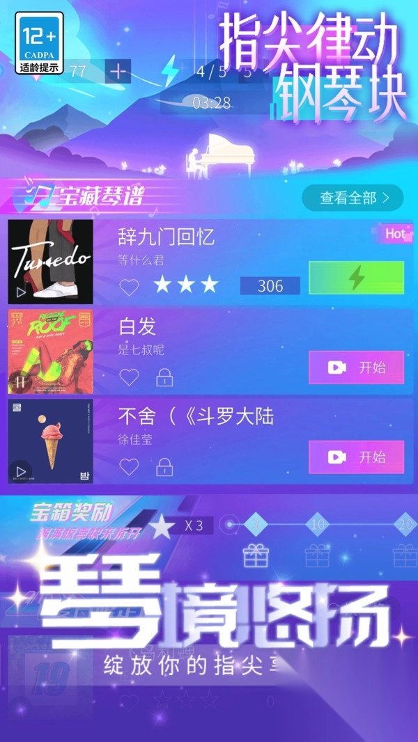 指尖律动钢琴块