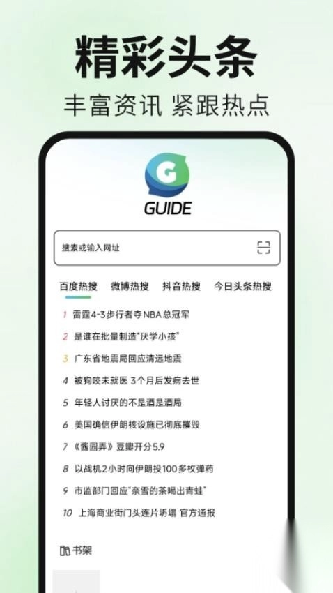 Guide浏览器图1