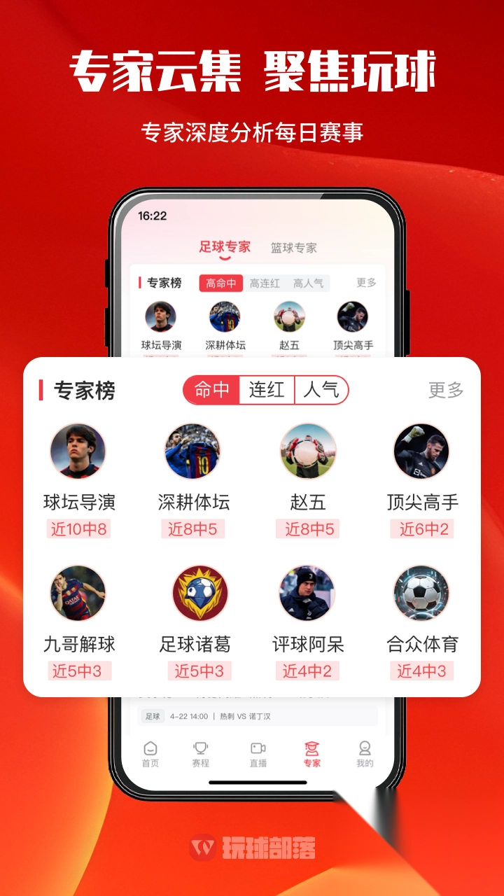 玩球部落图4