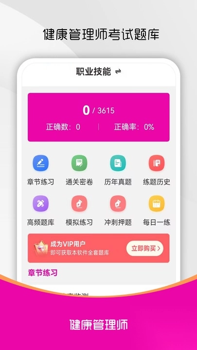 健康管理师刷题库