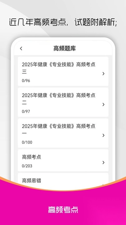 健康管理师刷题库