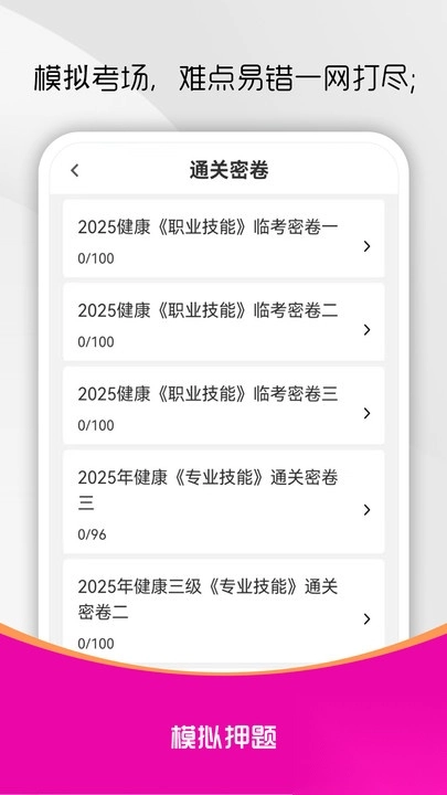 健康管理师刷题库