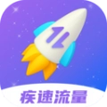 疾速流量