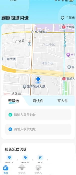 跑腿同城闪送图2