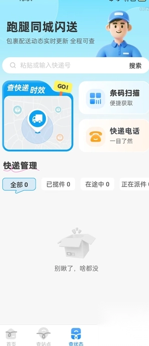 跑腿同城闪送图3