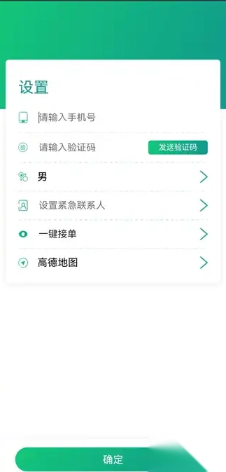 易顺路出行司机端(1)