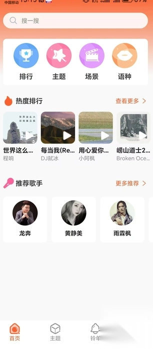 免费铃声之家图4