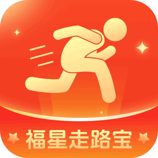福星走路宝
