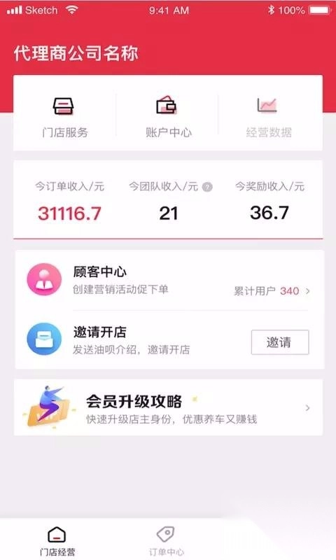 油呗门店版图1