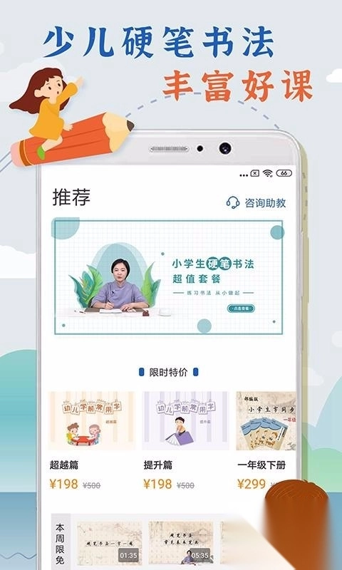 少儿硬笔书法(4)